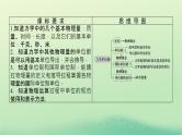 2022_2023学年新教材高中物理第四章牛顿运动定律4力学单位制课件教科版必修第一册