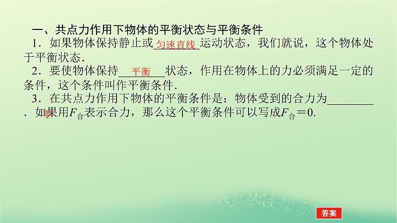 2022_2023学年新教材高中物理第三章相互作用6共点力作用下物体的平衡课件教科版必修第一册05