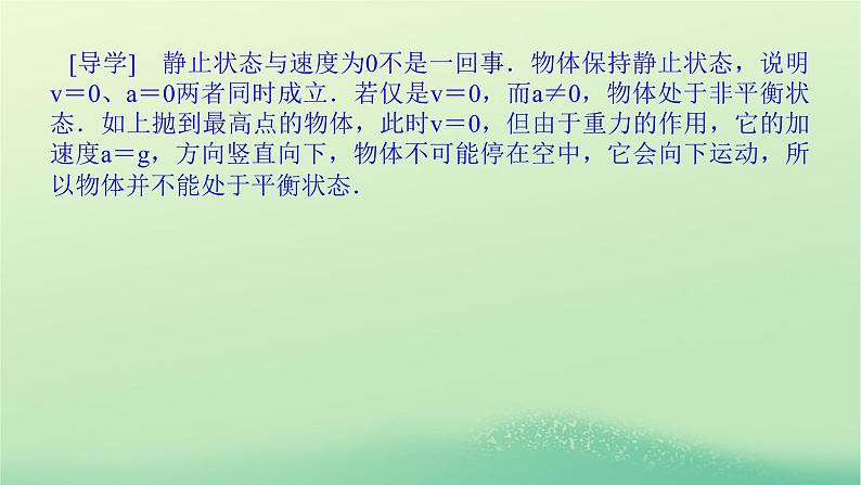 2022_2023学年新教材高中物理第三章相互作用6共点力作用下物体的平衡课件教科版必修第一册08