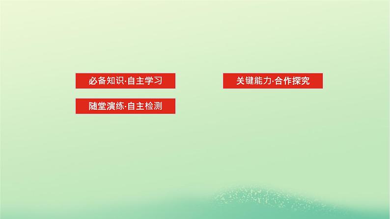 2022_2023学年新教材高中物理第二章匀变速直线运动的规律1匀变速直线运动的研究课件教科版必修第一册第2页