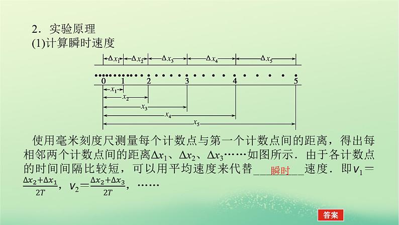 2022_2023学年新教材高中物理第二章匀变速直线运动的规律1匀变速直线运动的研究课件教科版必修第一册第8页