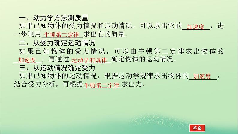 2022_2023学年新教材高中物理第四章牛顿运动定律6牛顿运动定律的应用课件教科版必修第一册05