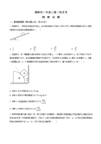 2023届湖南省邵阳市第二中学高三（上）第二次月考物理试题（word版）