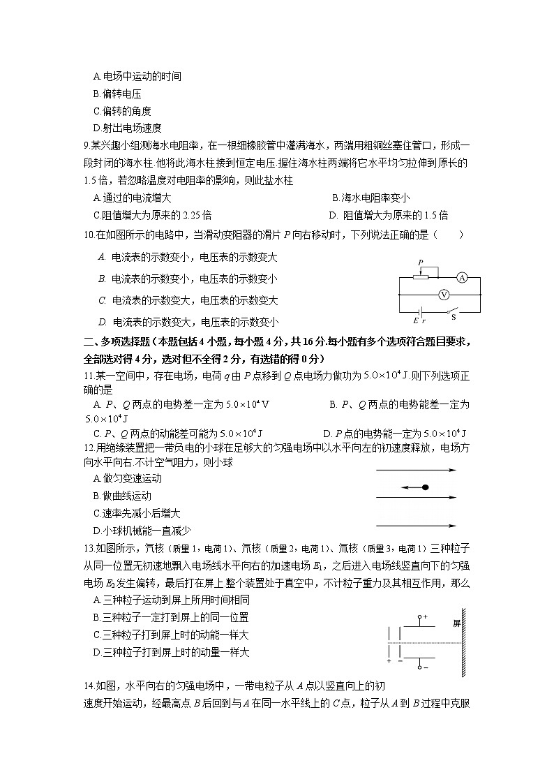 2021-2022学年广东省深圳市福田区外国语高级中学高二上学期期中考试（选择考）物理试题（Word版）第3页