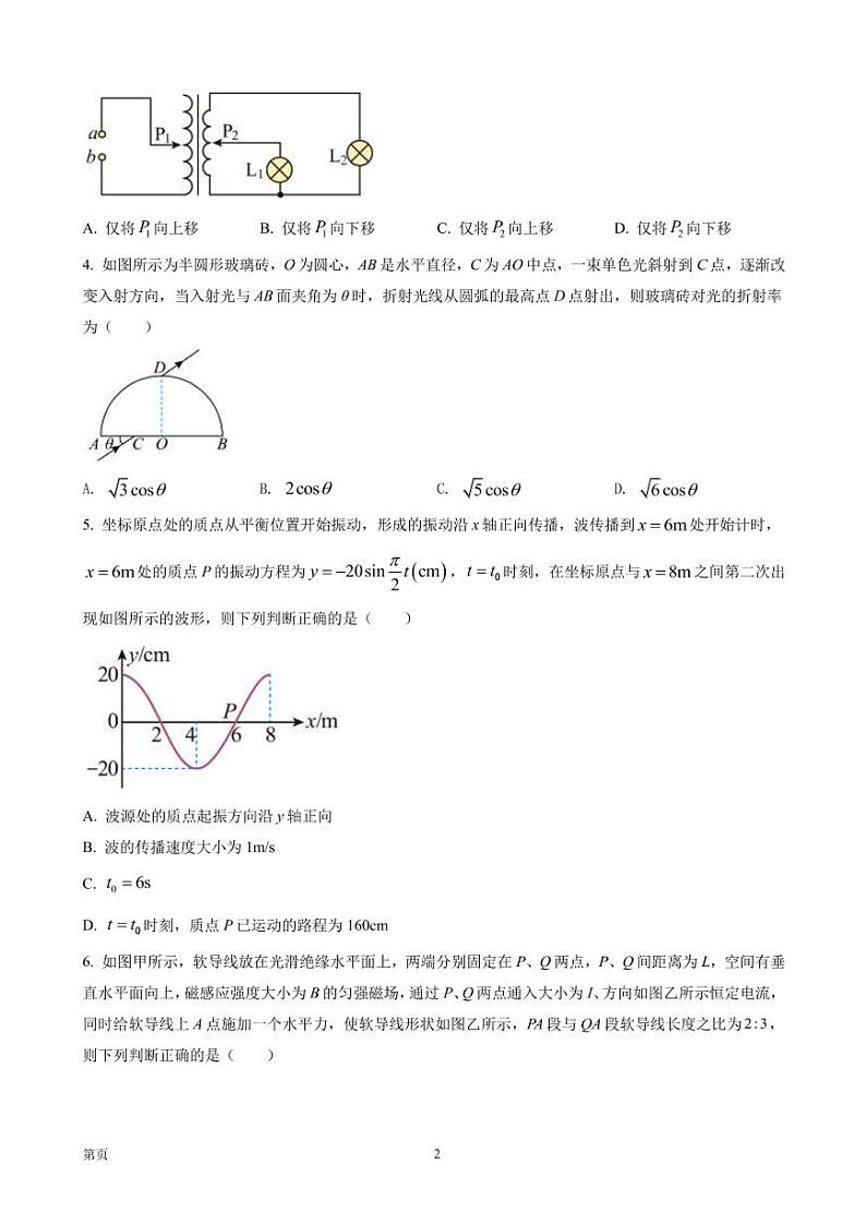 2023届湖南省九校联考高三（上）入学摸底考试物理试题（PDF版）第2页