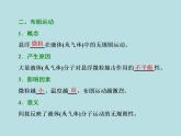 高中物理教材同步人教版（2019）选择性必修 第三册第一章 分子动理论 1.1.2 《分子的热运动》课件