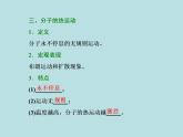 高中物理教材同步人教版（2019）选择性必修 第三册第一章 分子动理论 1.1.2 《分子的热运动》课件