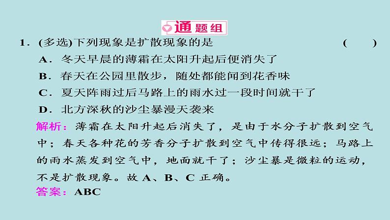 高中物理教材同步人教版（2019）选择性必修 第三册第一章 分子动理论 1.1.2 《分子的热运动》课件第6页