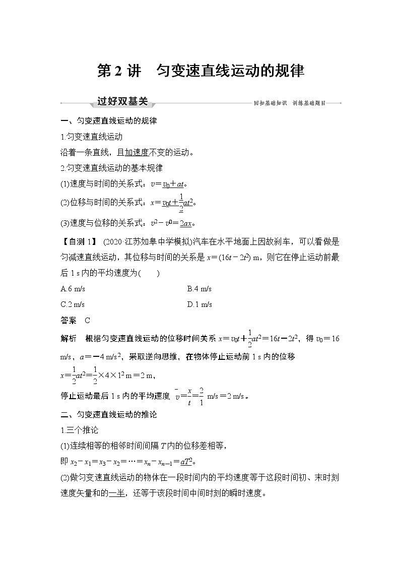2023高考物理一轮复习第一章第2讲 匀变速直线运动的规律 含解析第1页