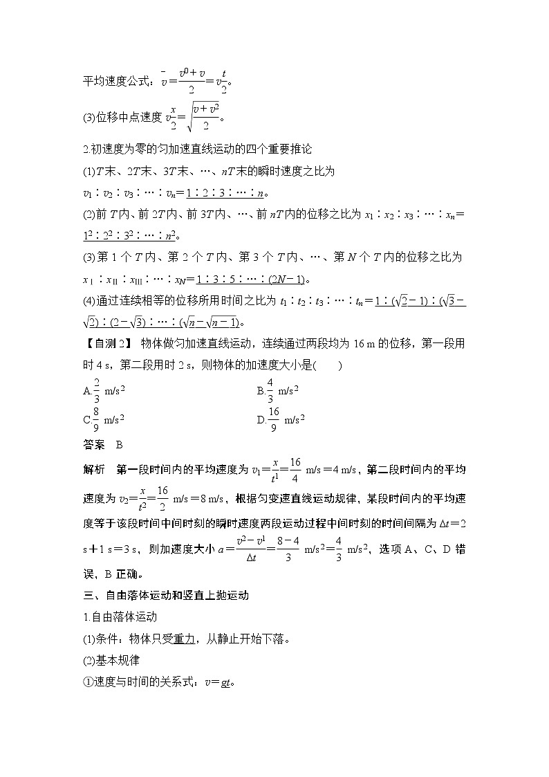 2023高考物理一轮复习第一章第2讲 匀变速直线运动的规律 含解析第2页