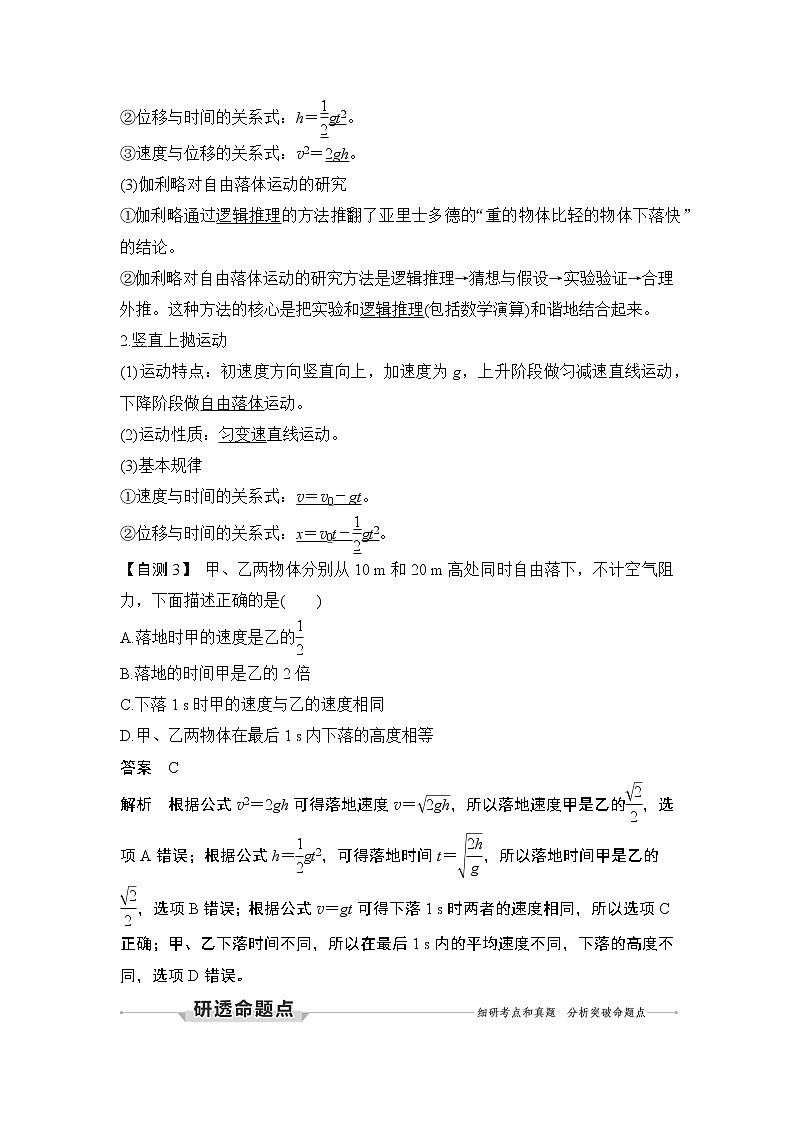 2023高考物理一轮复习第一章第2讲 匀变速直线运动的规律 含解析第3页