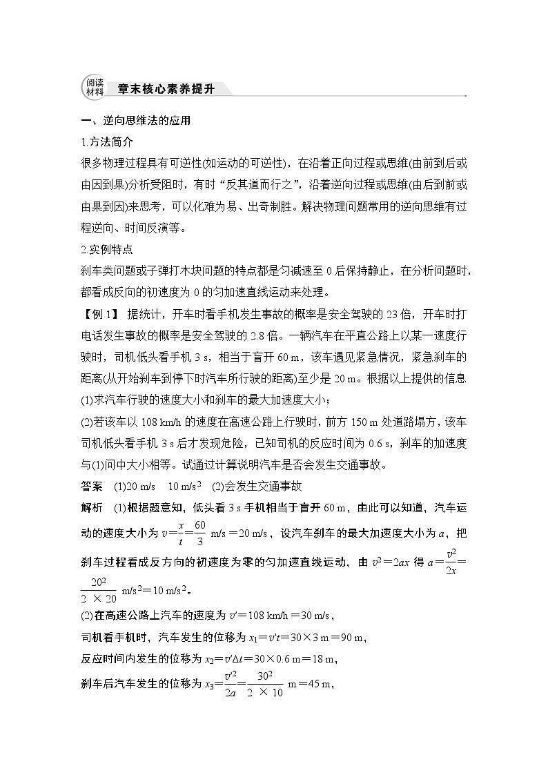 2023高考物理一轮复习第一章章末核心素养提升 含解析第1页