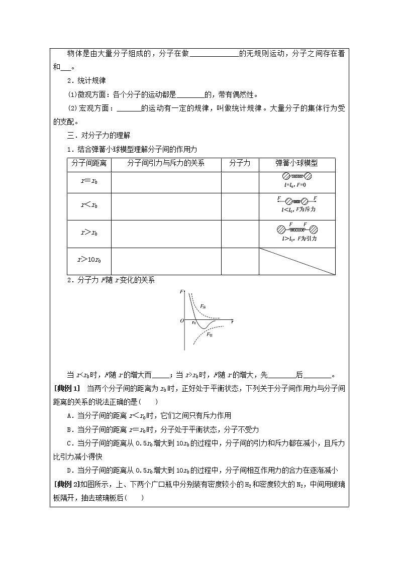 高中物理人教版（2019）选择性必修 第三册第一章 分子动理论1.1.3《分子间的作用力》学习任务单 教案02
