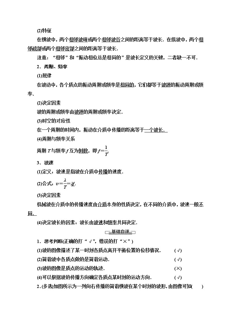 高中人教物理选择性必修一第3章 2 波的描述选择性必修第一册讲义02