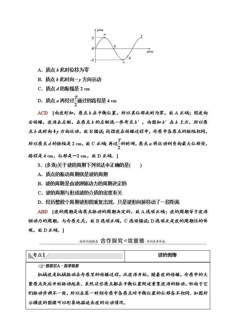 高中人教物理选择性必修一第3章 2 波的描述选择性必修第一册讲义03