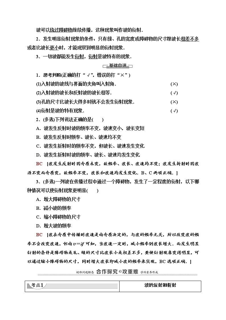 高中人教物理选择性必修一第3章 3 波的反射、折射和衍射选择性必修第一册讲义第2页