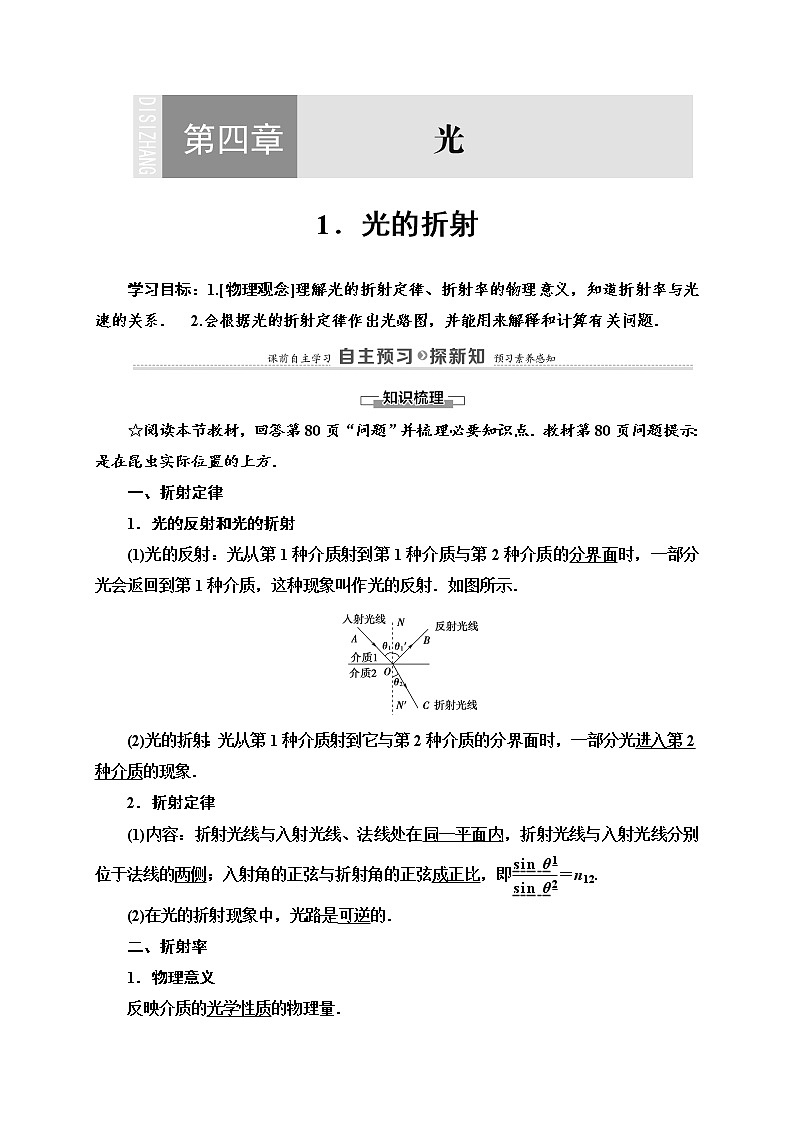 高中人教物理选择性必修一第4章 1 光的折射选择性必修第一册讲义01
