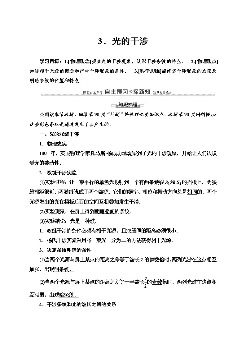 高中人教物理选择性必修一第4章 3 光的干涉选择性必修第一册讲义01