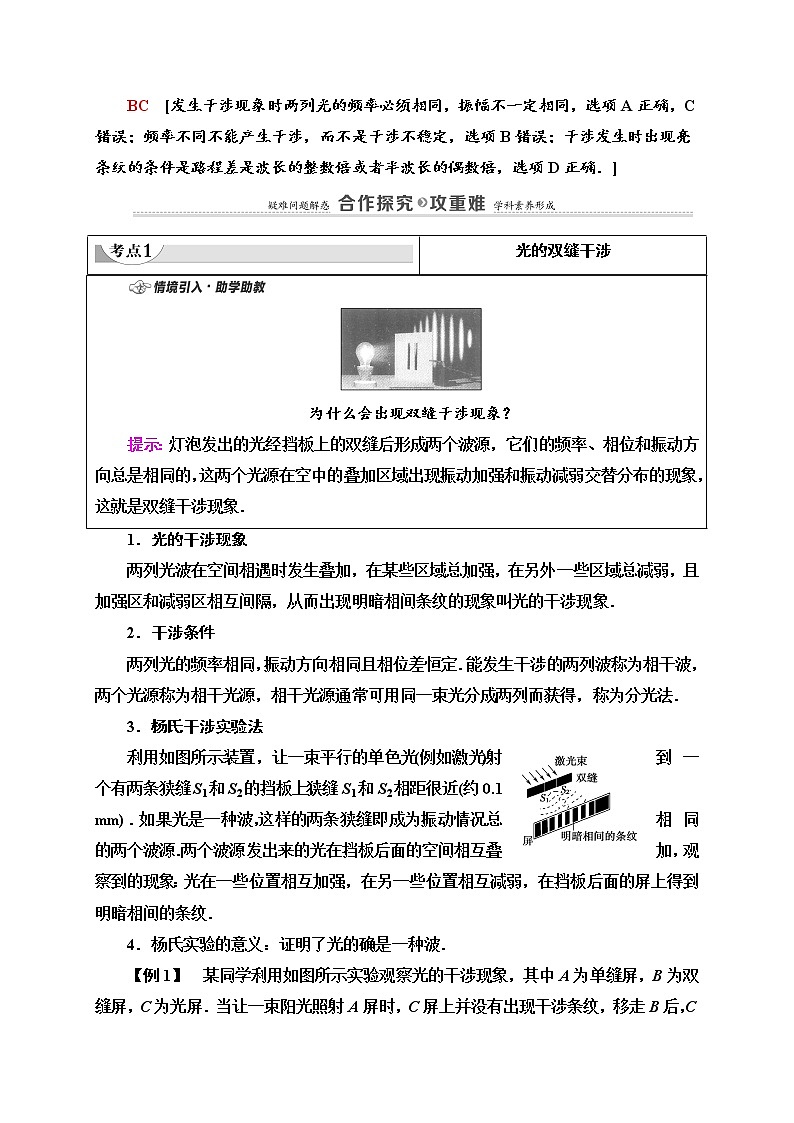 高中人教物理选择性必修一第4章 3 光的干涉选择性必修第一册讲义03