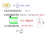 2021-2022学年高二物理竞赛课件：毕奥-萨伐尔定律