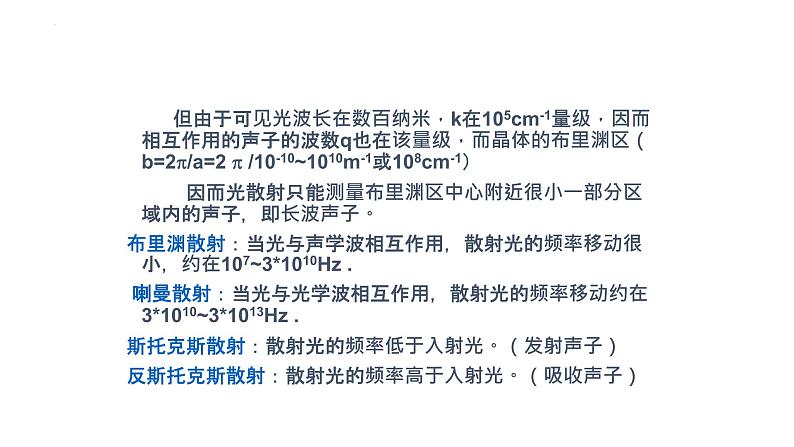 2021-2022学年高二物理竞赛课件：确定晶格振动谱的实验方法第6页