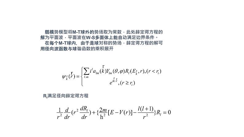 2021-2022学年高二物理竞赛课件：原胞法第6页