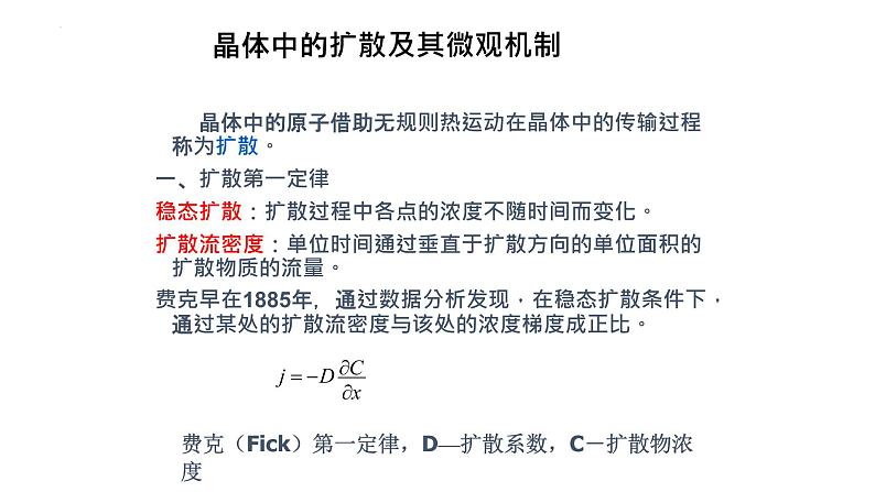 2021-2022学年高二物理竞赛课件：晶体中的扩散及其微观机制第2页