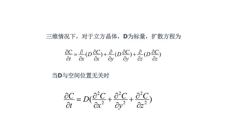 2021-2022学年高二物理竞赛课件：晶体中的扩散及其微观机制第4页