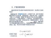 2021-2022学年高二物理竞赛课件：晶体中的扩散及其微观机制