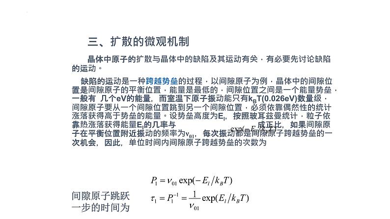 2021-2022学年高二物理竞赛课件：晶体中的扩散及其微观机制第5页