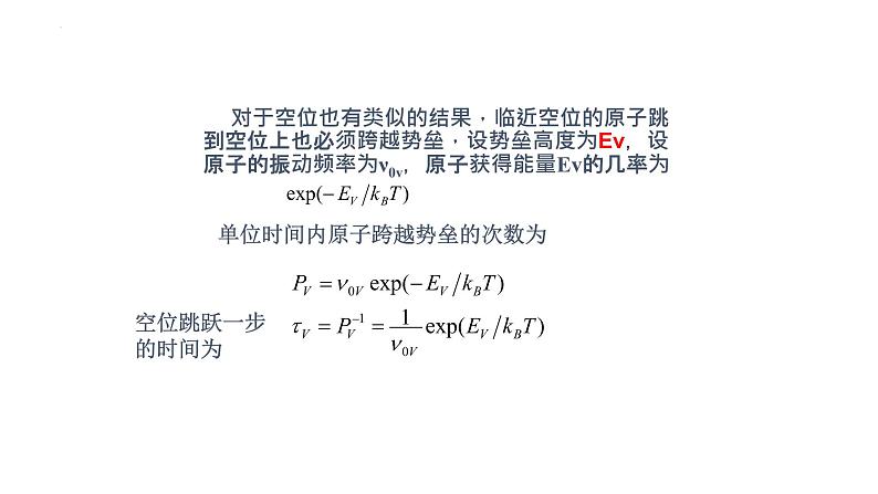 2021-2022学年高二物理竞赛课件：晶体中的扩散及其微观机制第6页