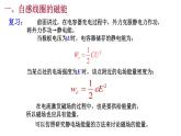 2021-2022学年高二物理竞赛课件：磁场的能量 磁场能量密度