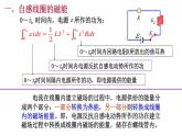 2021-2022学年高二物理竞赛课件：磁场的能量 磁场能量密度