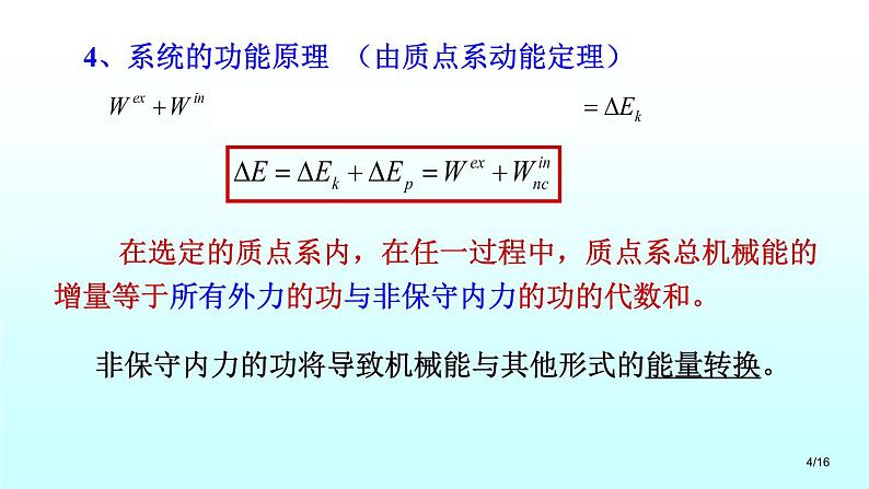 2021-2022学年高二物理竞赛课件 ：功能原理 机械能守恒定律 能量守恒定律第4页