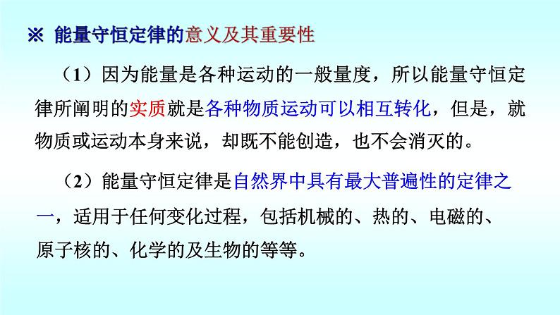 2021-2022学年高二物理竞赛课件 ：功能原理 机械能守恒定律 能量守恒定律第7页