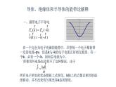 2021-2022学年高二物理竞赛课件：导体、绝缘体和半导体的能带论解释