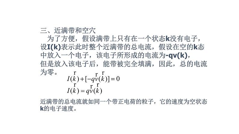 2021-2022学年高二物理竞赛课件：导体、绝缘体和半导体的能带论解释第5页