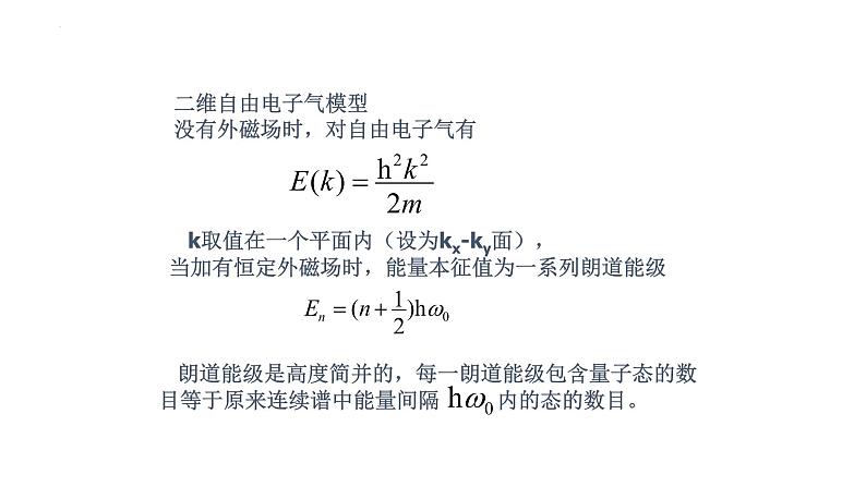 2021-2022学年高二物理竞赛课件：德. 哈斯－范. 阿尔芬效应第3页