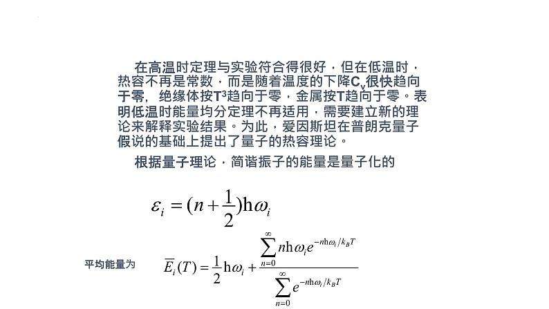 2021-2022学年高二物理竞赛课件：晶格热容的量子理论第3页