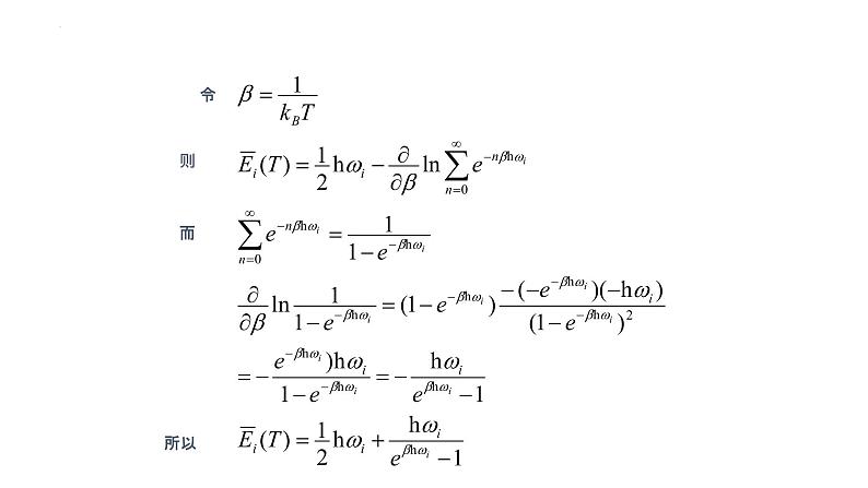 2021-2022学年高二物理竞赛课件：晶格热容的量子理论第4页