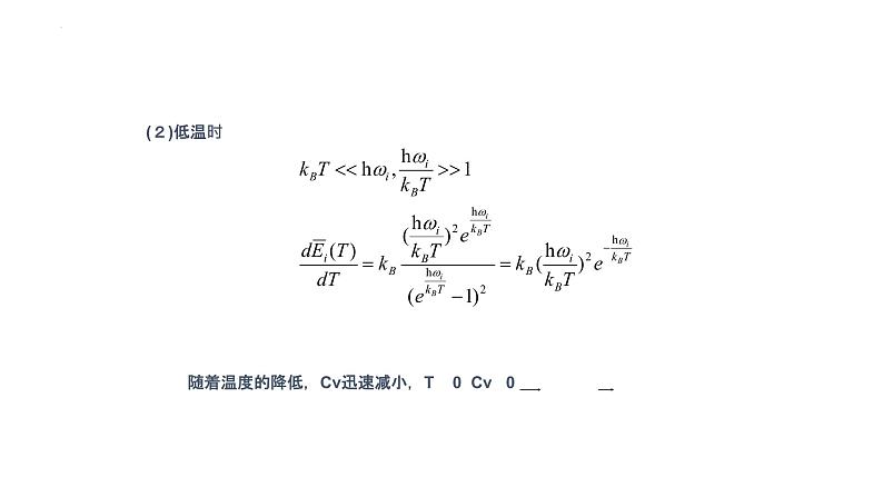 2021-2022学年高二物理竞赛课件：晶格热容的量子理论第6页