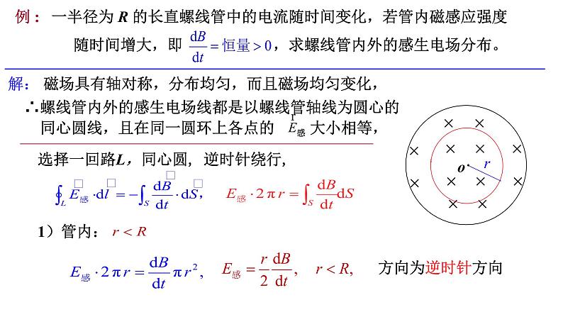 2021-2022学年高二物理竞赛课件：感生电场与静电场第6页