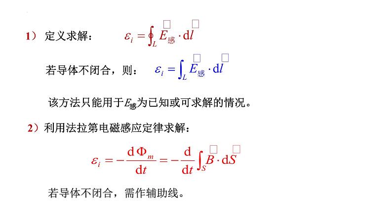 2021-2022学年高二物理竞赛课件：感生电场与静电场第8页