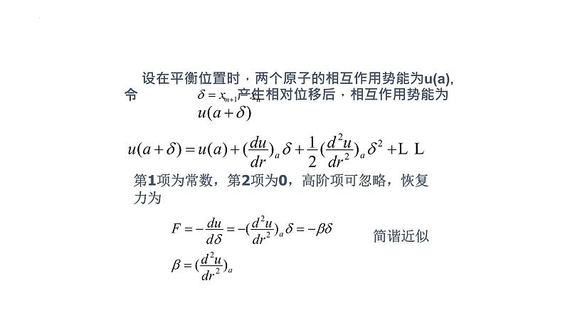 2021-2022学年高二物理竞赛课件：一维原子链的振动第3页