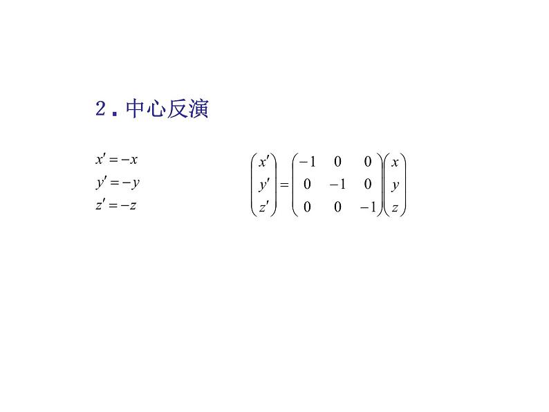 2021-2022学年高二物理竞赛课件：晶体的对称性、对称操作第4页