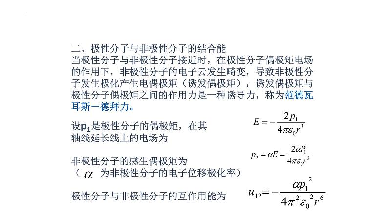 2021-2022学年高二物理竞赛课件：分子晶体的结合能第4页