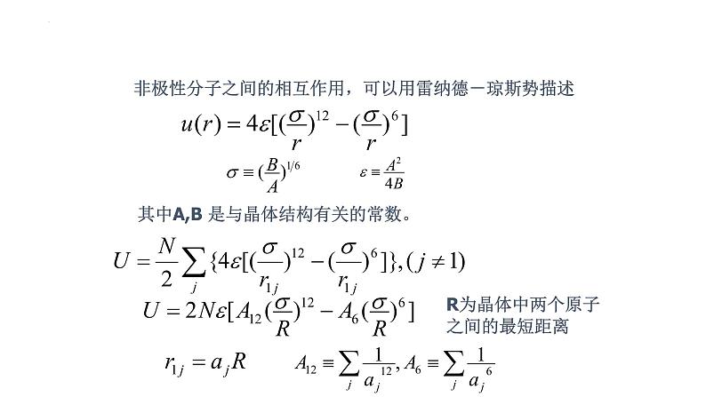 2021-2022学年高二物理竞赛课件：分子晶体的结合能第6页