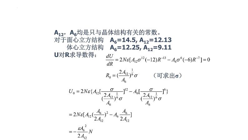 2021-2022学年高二物理竞赛课件：分子晶体的结合能第7页