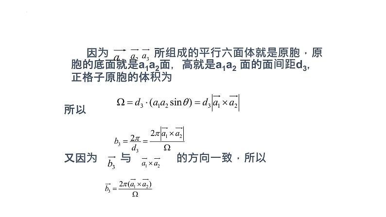 2021-2022学年高二物理竞赛课件：倒格子空间第3页