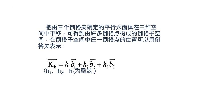 2021-2022学年高二物理竞赛课件：倒格子空间第6页